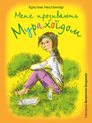 cover image of Мене прозивають Мурахоїдом